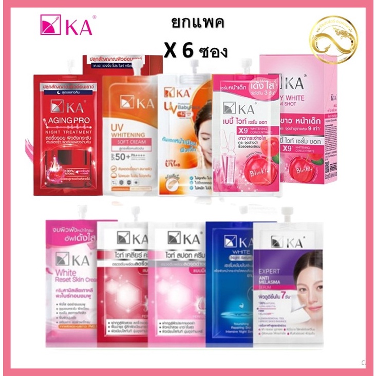 (ยกกล่อง 6 ซอง) KA เค.เอ. ครีมไวท์ เเละ เซรั่ม ครีมซอง เคเอ กันแดด กลางคืน กลางวัน