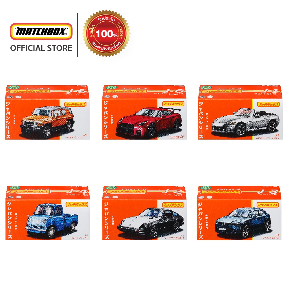 Matchbox Best of Japan Assortment Sold as set 6 cars - แม็ตช์บ๊อกซ์ รถสัญชาติญี่ปุ่น ขายยกชุด 6 คันคละแบบ HFF78 (A)