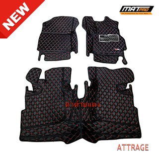 MatPro พรมปูพื้นเข้ารูป 5D 6D Premium Fitted Leather Car Mats สำหรับรถรุ่น Mitsubishi Attrage จำนวน 3 ชิ้น  หนา 13 mm.