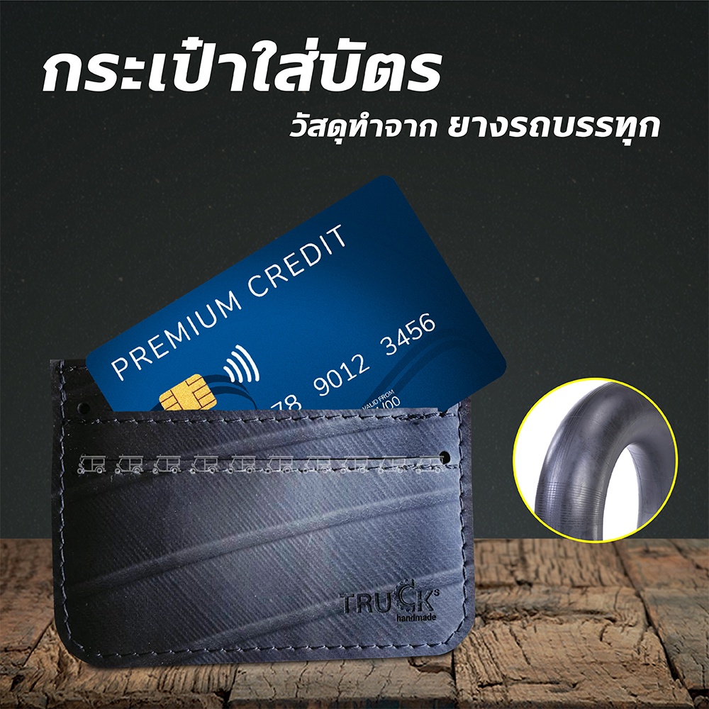 🚚 กระเป๋าใส่บัตร กระเป๋านามบัตร ผลิตจากยางในรถบรรทุก 🚚 ทนทาน ของแท้ Freitag Rubber Card Holder กระเป