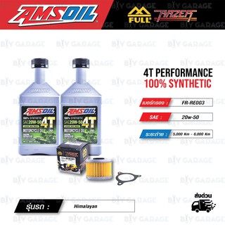 FULL RAZER ชุดถ่ายน้ำมันเครื่องสังเคราะห์100% AMSOIL 4T Performance [ 20w-50 ] พร้อมกรองเครื่อง Royal Enfield Himalayan