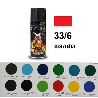 สีสเปรย์ซามูไร SAMURAI 33/6 สีแดง Red