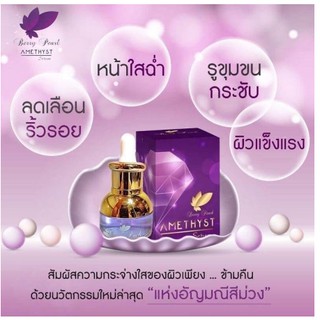 อเมทิสต์ เซรั่ม Amethyst Serum By Berry Pearl(1ชิ้น)