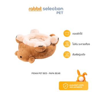 [สินค้าใหม่] Rabbit Selection Pet  Pidan Pet Bed - Papa Bear ที่นอนพ่อหมี