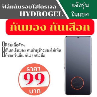 ‼️ขายส่ง ขายปลีก ฟิล์มไฮโดรเจล กันคนแอบมอง ฟิล์มกันเสือก Privacy TPU Hydrogel ขายส่ง ขายปลีก