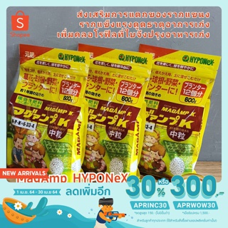 ปุ๋ยละลายช้าจากญี่ปุ่น HYPONeX Magamp  K N6 - P33 -K4 - Mg15  ขนาด 250 g