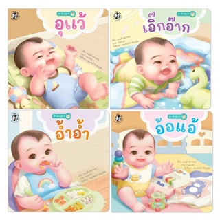 หนังสือนิทาน- ชุด เรียนรู้ลูกรัก มีให้เลือก 4 เล่ม