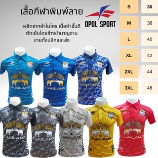 เสื้อกีฬาพิมพ์ลายคอปก By Opol Sport