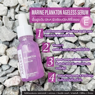 มิว-นิค มารีน แพลงก์ตอน เอจเลส เซรั่ม MYU-NIQUE : MARINE PLANKTON AGELESS SERUM Dermedy