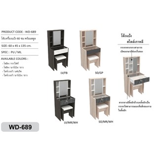 🎄 WD-689 โต๊ะเครื่องแป้ง บานเปิดได้ สไตล์เกาหลีหน้าโต๊ะเป็นกระจก ขนาด60ซม.