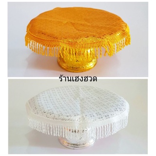 ผ้ารองพาน ผ้าปูพาน พาน แบบกลม มีสีเงินและสีทอง มีหลายขนาด