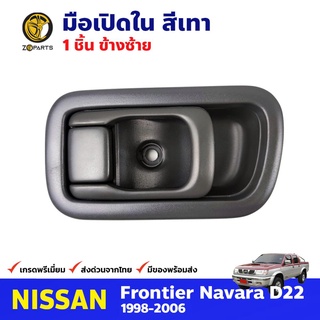 มือเปิดใน ซ้าย สีเทา สำหรับ Nissan Frontier D22 ปี 1998-2005 นิสสัน ฟรอนเทียร์ มือเปืดในรถยนต์ คุณภาพดี ส่งไว