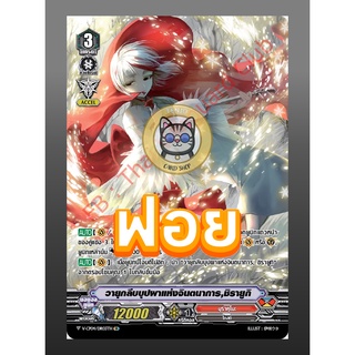 วายุกลีบบุปผาแห่งจินตนาการ,ชิรายูกิ (1 ใบ) แคลนมุราคุโมะ เเวนการ์ด vanguard V-CP02 V-BT02 V-CP04 V-BT04 V-CP06 V-BT06