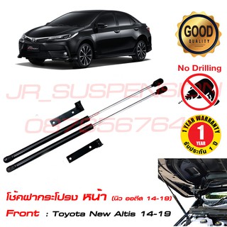 🔥โช้คค้ำฝากระโปรงหน้า Toyota New Altis 14-19  #ไม่ต้องเจาะ คู่มือในกล่อง #โช้คค้ำฝากระโปรง Vethaya 🔥