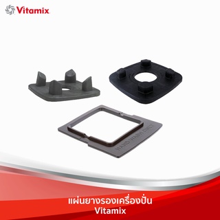 แผ่นยาง - สำหรับเครื่องปั่น Vitamix