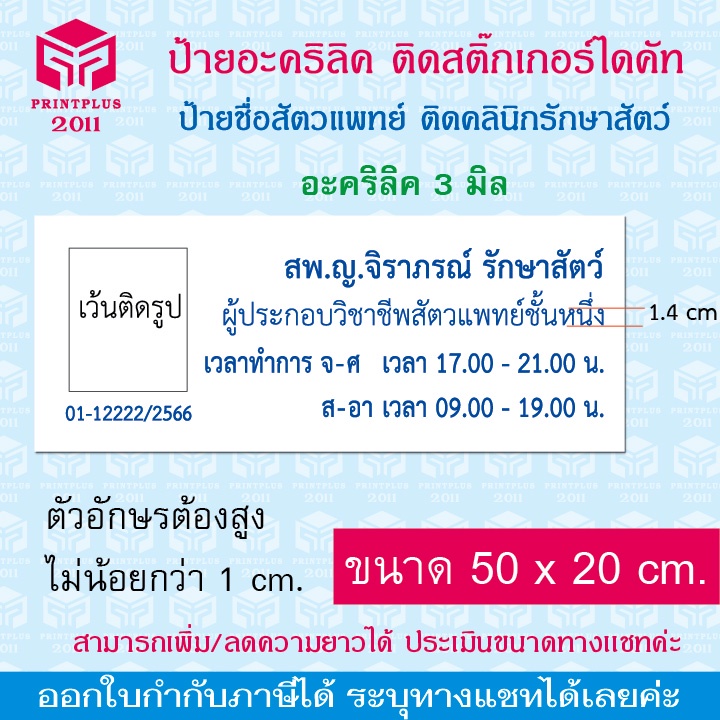 ป้ายชื่อสัตวแพทย์ ติดคลินิกรักษาสัตว์ ป้ายอะคริลิค ติดสติ๊กเกอร์ไดคัท หนา 3 มิล ทนทาน กันน้ำ /ออกใบกำกับได้