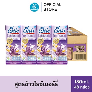 Dna ดีน่า นมถั่วเหลืองยูเอชที สูตรน้ำนมข้าวไรซ์เบอร์รี่ น้ำตาลน้อย 180 มล. x 48 กล่อง