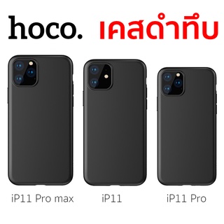 Hoco เคสสีดำแบบด้าน สำหรับ iPhone SE 2022 / SE 2020 / 11ProMAX/11Pro/11/XSMAX/XR/XS/8+/8/7+/7/6s+/6s/6+/6/5/5s/5SE