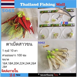 1-2 วัน - (ส่งไว ราคาส่ง) เบ็ดสาวขน 16#-18#-20#-22#-24#-26#-28#【 Thailand Fishing Mall】