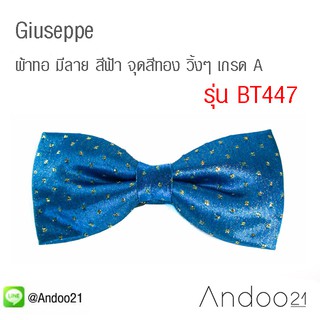 Giuseppe - ผ้าทอ มีลาย สีฟ้า จุดสีทอง วิ้งๆ เกรด A (BT447)