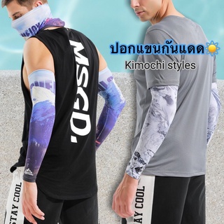 ปลอกแขนกันแดด ปลอกแขนกันยูวี ใส่ตีกอล์ฟ ปั่นจักรยาน ผ้าเย็น