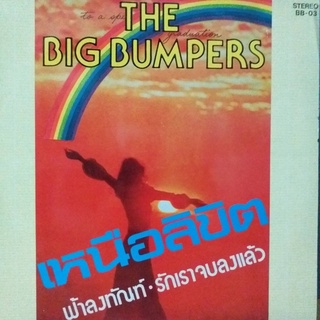 แผ่นเสียง วง THE BIG BUMPERS เพลง เหนือลิขิต / โจโจ้ซัง ร้าน metrorecords