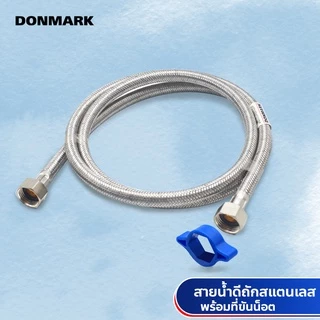 DONMARK สายต่อก๊อกอ่าง มีตัวขันน็อต สำหรับพื้นที่แคบ ต่อก๊อกซิงค์ สายน้ำดีถักสแตนเลส ขนาด 1/2" รุ่น DM