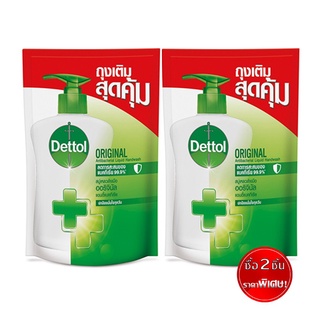 ✨สุดพิเศษ✨ [ซื้อ 2 ชิ้น ราคาพิเศษ] DETTOL เดทตอล สบู่เหลวล้างมือ สูตรออริจินัล ถุงเติม 200 มล. 🚚พร้อมส่ง!! 💨