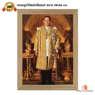 (9393) กรอบรูปไม้สนนิวซีแลนด์ รัชกาลที่9 (ประทับยืนเต็มองค์ ฉลองพระองค์ชุดคลุมทอง) ขนาด 59x44 ซม.