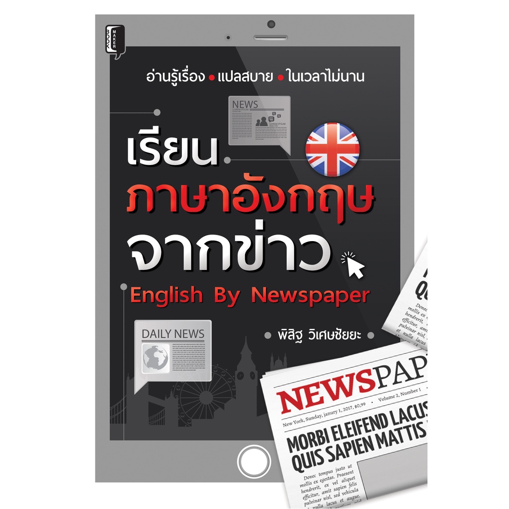 เรียนภาษาอังกฤษจากข่าว ถูกที่สุด พร้อมโปรโมชั่น มิ.ย 2023|Biggoเช็คราคาง่ายๆ