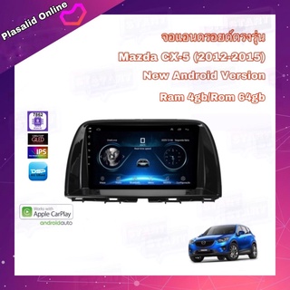 จอแอนดรอยด์ ตรงรุ่น Mazda CX5 2012-2015 Ram 4gb/Rom 64gb จอขนาด 9" ระบบ Android 10 สินค้ารับประกัน 1 ปี