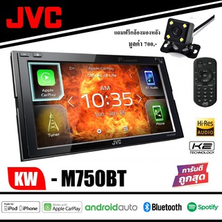 JVC KW-M750BT เครื่องเล่น 2-Din หน้าจอระบบสัมผัส แถมฟรี!!! กล้องมองหลัง  1 ตัว มูลค่า 700.-!!!