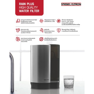 เครื่องกรองน้ำ Stiebel Eltron รุ่น Rain+ (Rain Plus) สี Silver