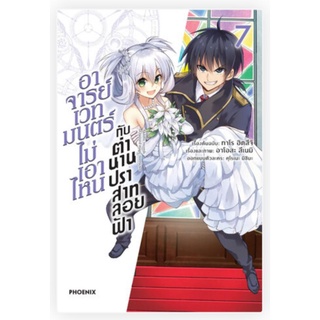 อาจารย์เวทมนตร์ไม่เอาไหนกับตำนานปราสาทลอยฟ้า (LN) เล่ม 1-7 แยกเล่ม,การ์ดลูเมีย การ์ตูนมือหนึ่ง phoenix