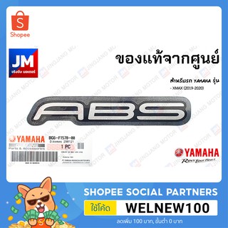 BG6-F1578-00 สติ๊กเกอร์โลโก้ ABS, LOGO ABS สีดำด้าน สำหรับรถ YAMAHA รุ่น XMAX (2019-2020)