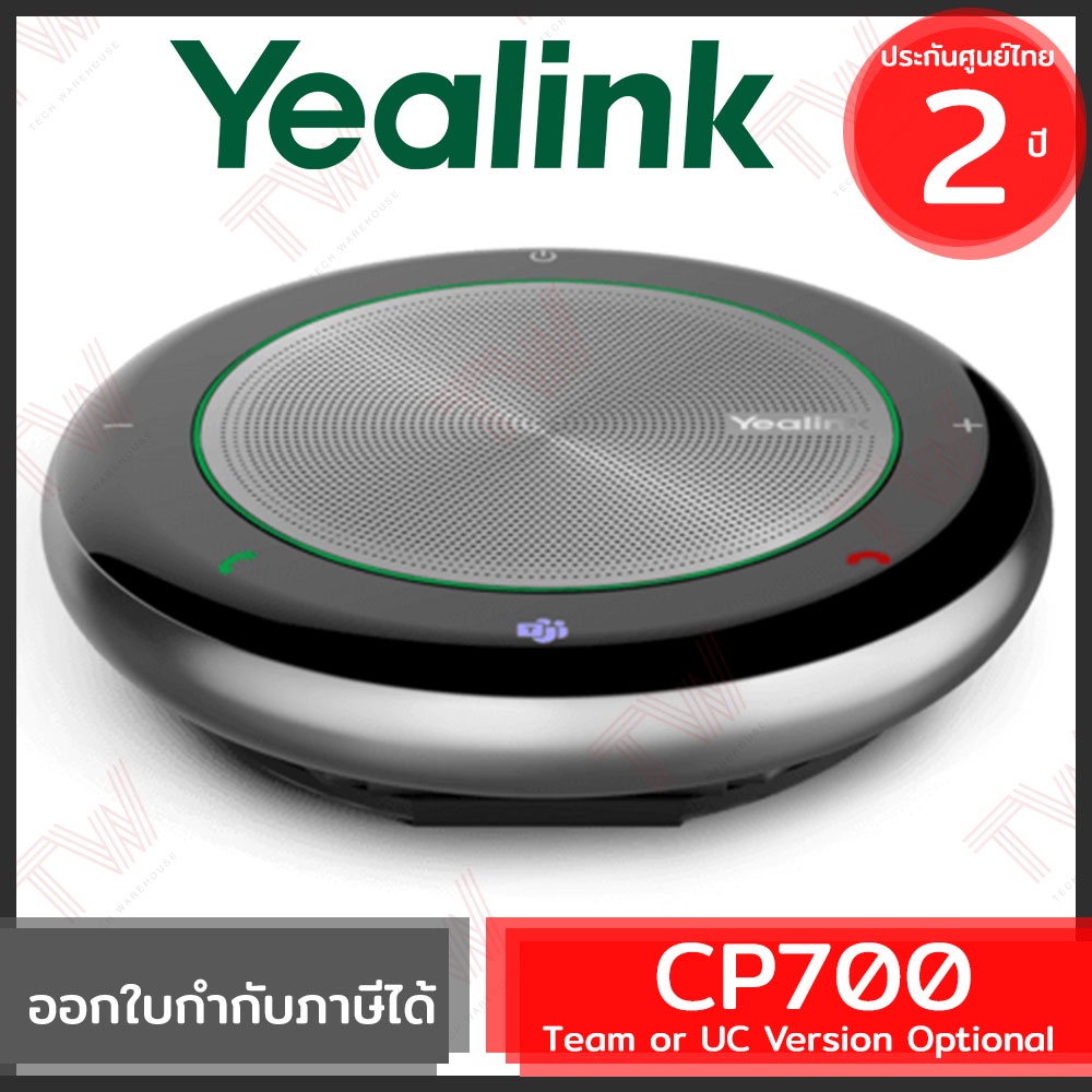 Yealink CP700 Teams or UC Version Optional ลำโพงพร้อมไมโครโฟนในตัว ของแท้ ประกันศูนย์ 2ปี