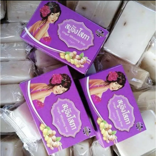 (เซต3ก้อน 100%)สบู่ขิงโสภา  Ginger  Whitening  Soap  สบู่สูตรขิงแท้