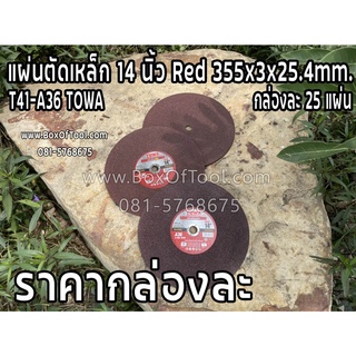 แผ่นตัดเหล็ก 14 นิ้ว Red 355x3x25.4mm. T41-A36 TOWA (กล่องละ 25 ใบ)