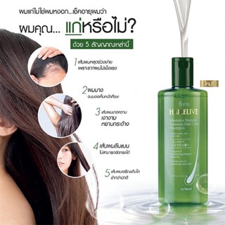 Faris Hairelive Intensive Natural Essences Hair Care Shampoo 250ml. ฟาริสบายนาริสแชมพู แชมพูสระผม ลดผมขาดหลุดร่วง ส่งฟรี