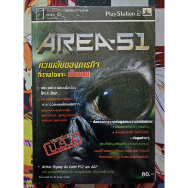 คู่มือเกม Area-51 USA version สำหรับ PS2