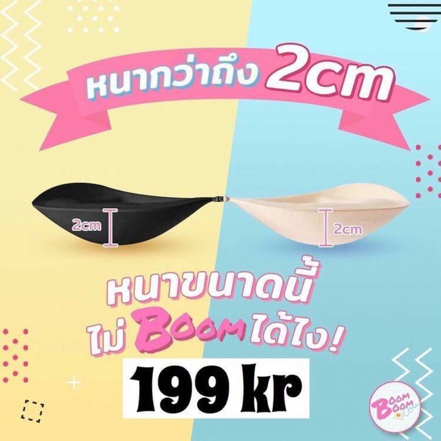 BOOM BOOM BRA บราปีกนก แท้ 100 บราเสริมซิลิโคนหนาพิเศษ บูมบูม บรา ปีกนก ...