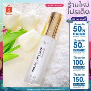 โรสเฟสเซรั่ม (Rose Face Serum)  ผลิตและนำเข้าจากออสเตรเลียแหล่งรกแกะแท้ๆ