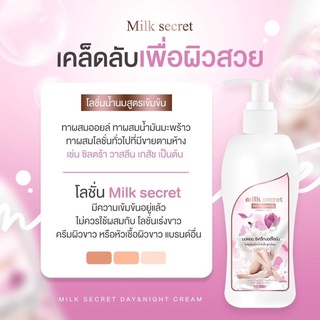 milk secret นมหอม ซีเคร็บอดี้โลชั่น