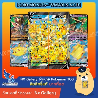 [Pokemon] 25th Anniversary Collection V Single Card - การ์ดโปเกมอน V แยกใบ - งานจิวัย พิคาชู V-Union (โปเกมอนการ์ด)