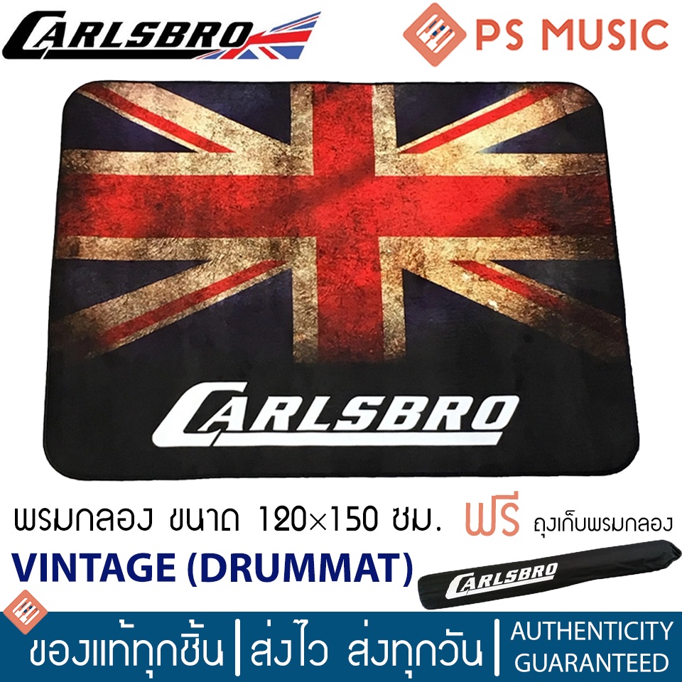CARLSBRO® Drum Mat พรมกลอง ขนาด 120×150 ซม. ลายธงชาติอังกฤษ สไตล์วินเทจ | ฟรีถุงผ้าเก็บพรมกลอง