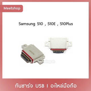 D/C Samsung S10 , S10Plus , S10e  | ก้นชาร์จ | ตูดชาร์จ | อะไหล่มือถือ