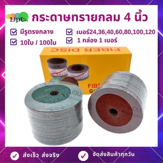 กระดาษทรายกลม 4 นิ้ว มีรู 10แผ่น Sand Disc กระดาษทรายกลมีรู