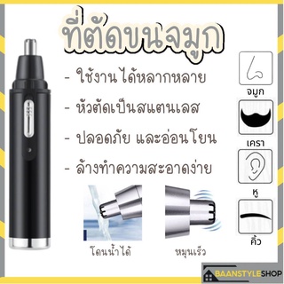 ที่โกนเครา ที่โกนขน ที่ถอนขนจมูก ที่กันขนจมูก เครื่องตัดขนจมูก ที่โกนหนวด ที่ตัดขนจมูก กรรไกรตัดขนจมูก  ใช้งานง่าย