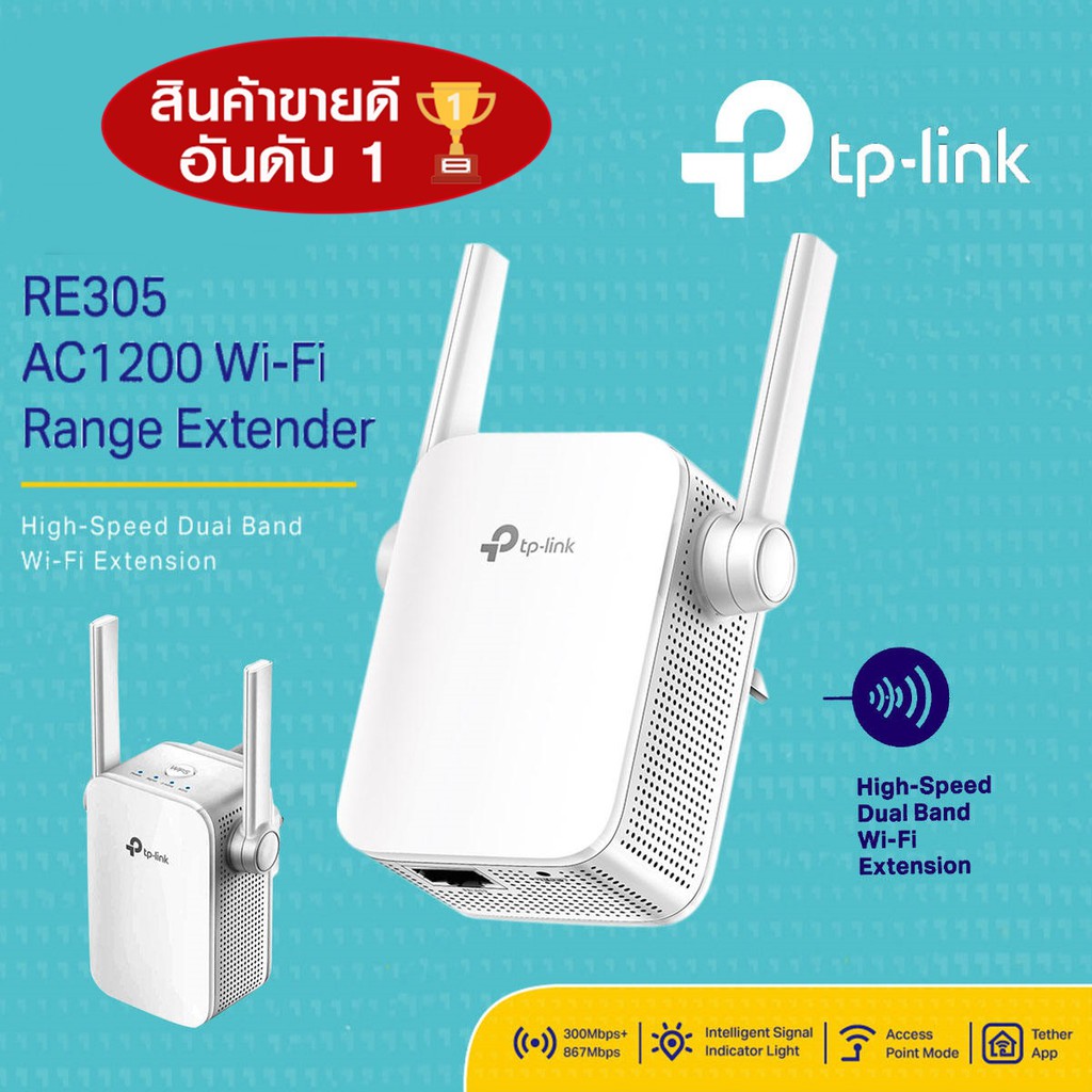 ⚡️ตัวขยายสัญญาณไวไฟ⚡️ TP-LINK (RE305) Wi-Fi Range Extender AC1200 Dual Band 2.4GHz/5GHz รับประกัน LT