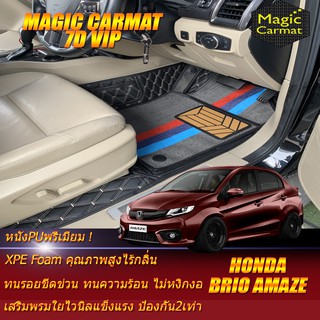 Honda Brio Amaze 2011-2016 Sedan Set B (เฉพาะห้องโดยสาร 2แถว) พรมรถยนต์ Honda Brio Amaze พรม7D VIP Magic Carmat